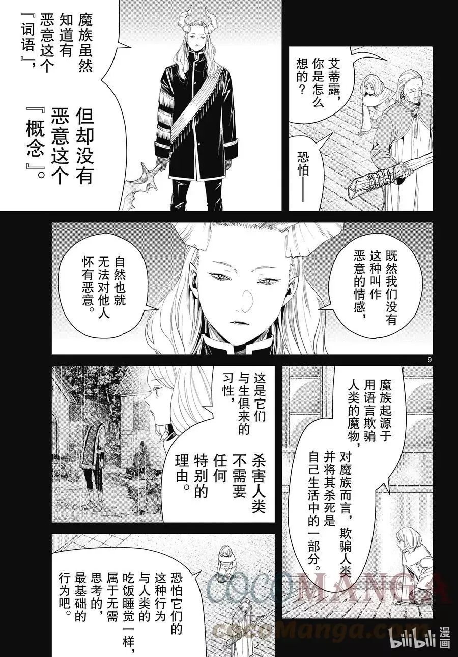 第85话 恶意 第9页