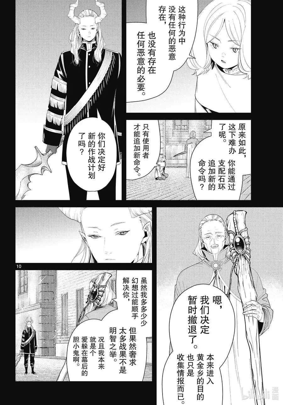 第85话 恶意 第10页