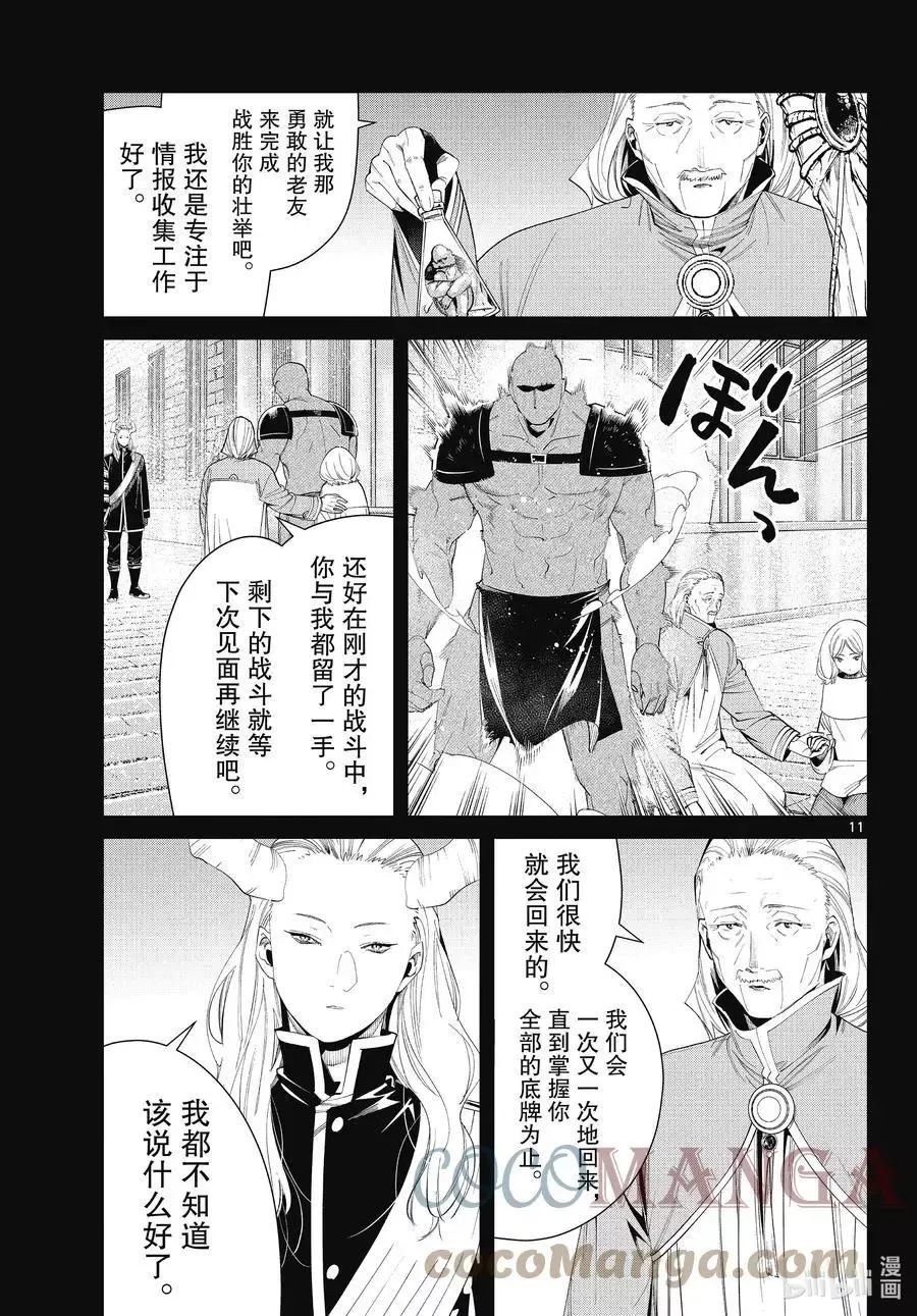 第85话 恶意 第11页