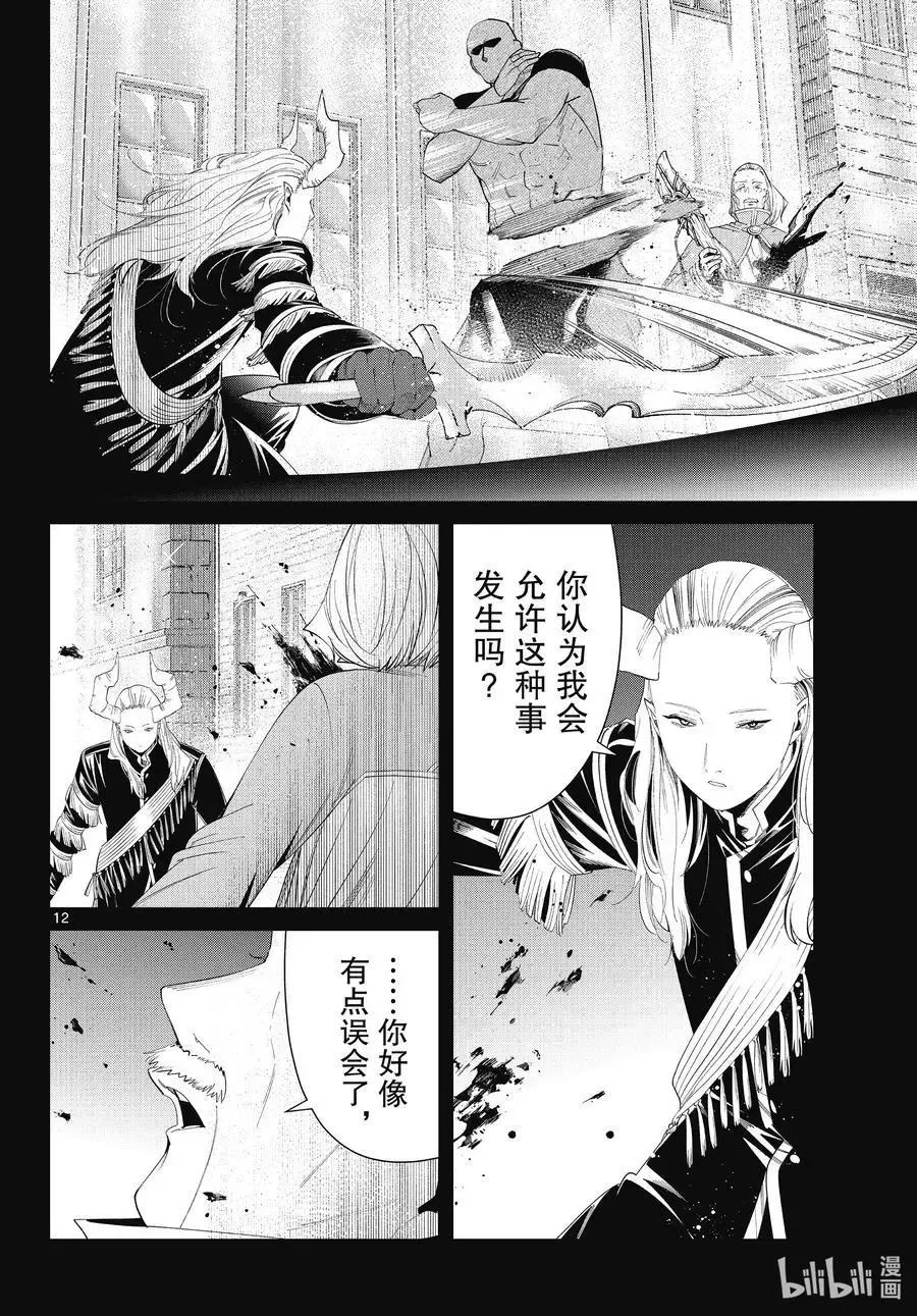 第85话 恶意 第12页