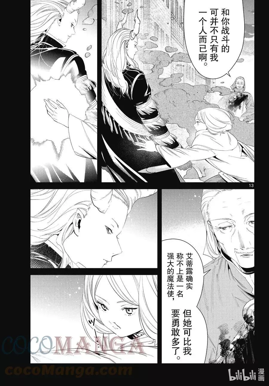 第85话 恶意 第13页