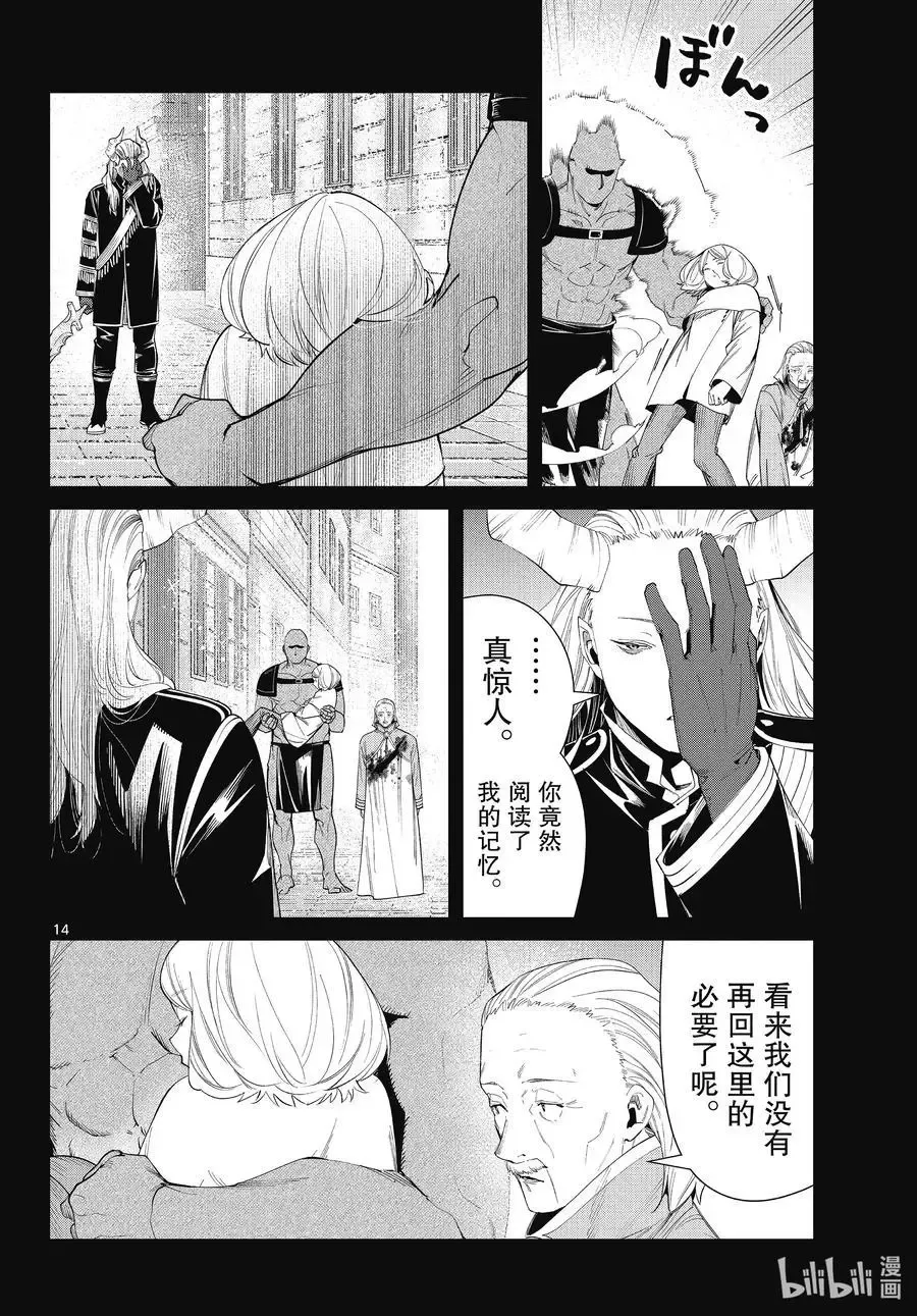 第85话 恶意 第14页