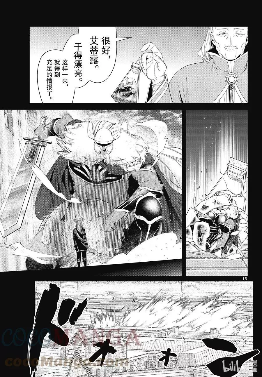 第85话 恶意 第15页