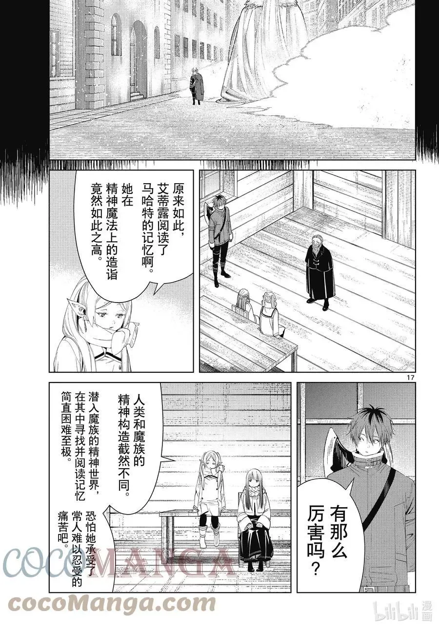 第85话 恶意 第17页