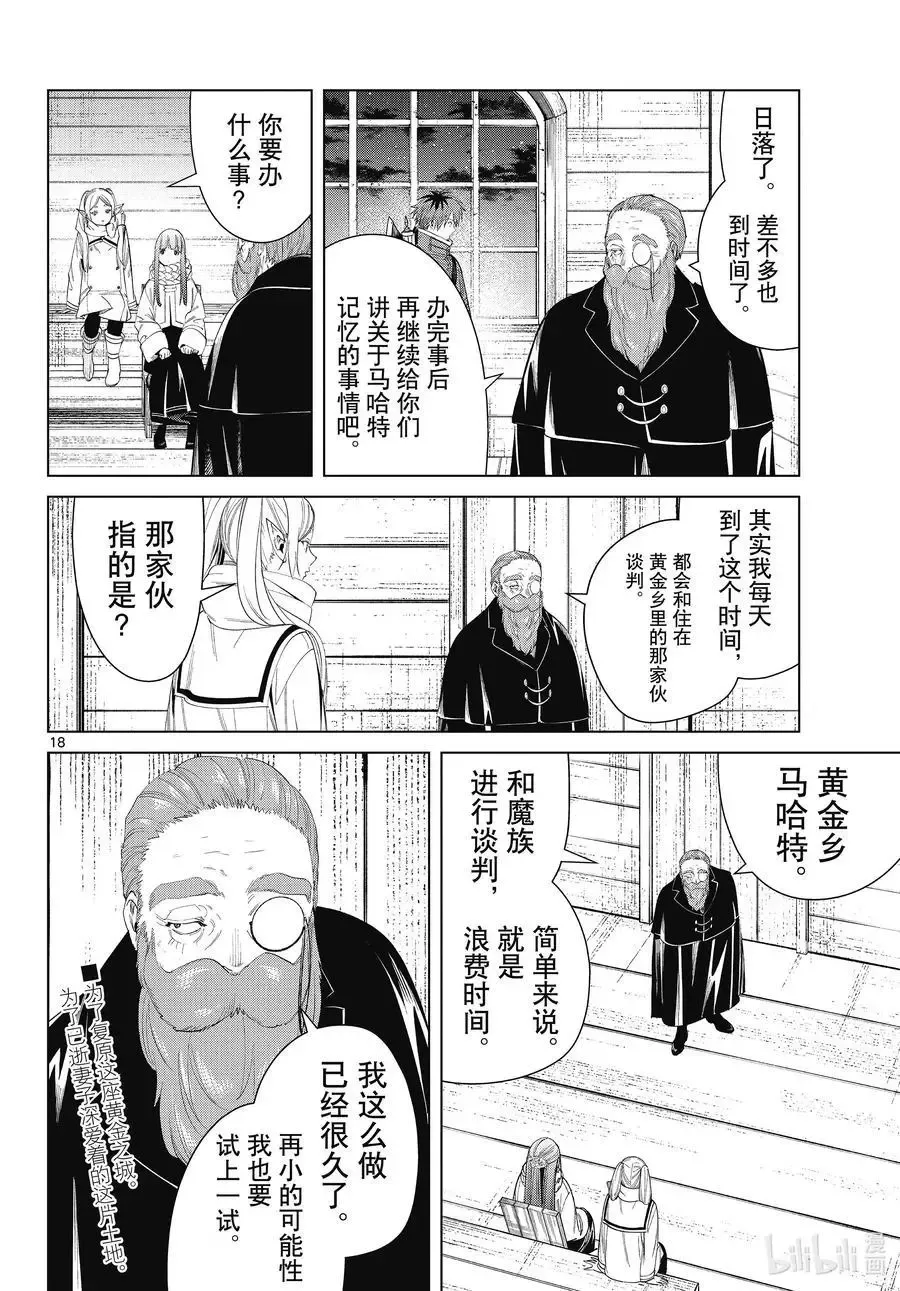 第85话 恶意 第18页