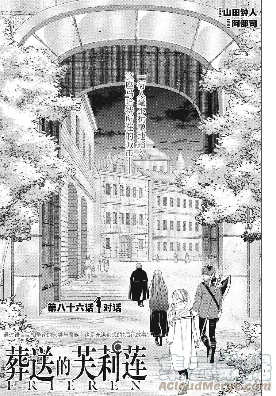第85话 恶意 第21页