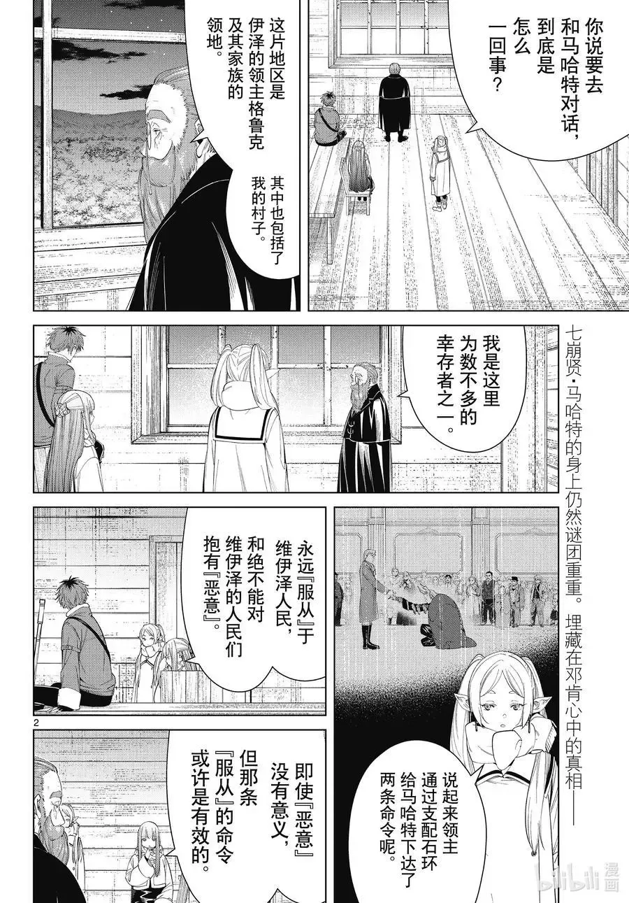 第86话 对话 第2页