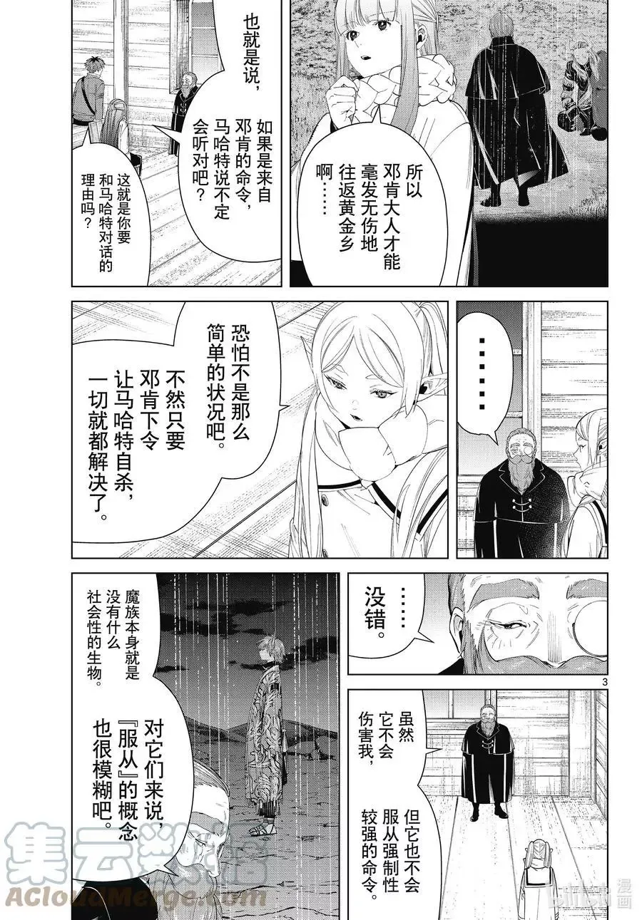第86话 对话 第3页