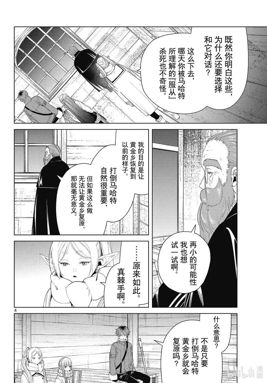 第86话 对话 第4页