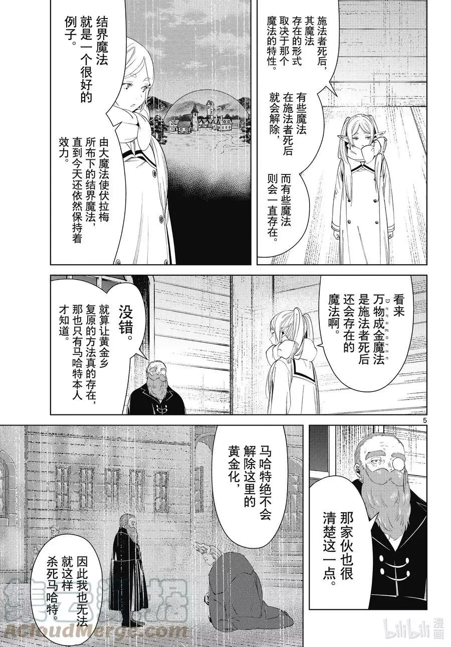 第86话 对话 第5页