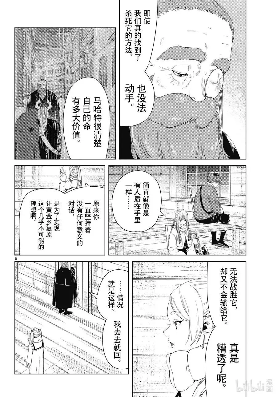 第86话 对话 第6页
