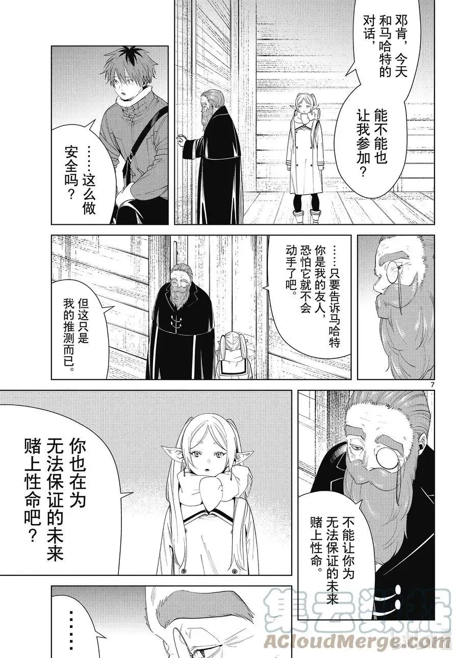 第86话 对话 第7页