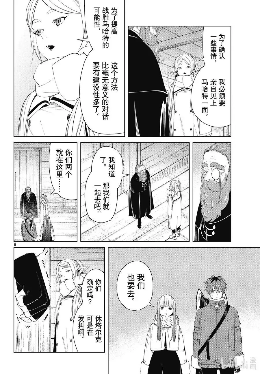 第86话 对话 第8页