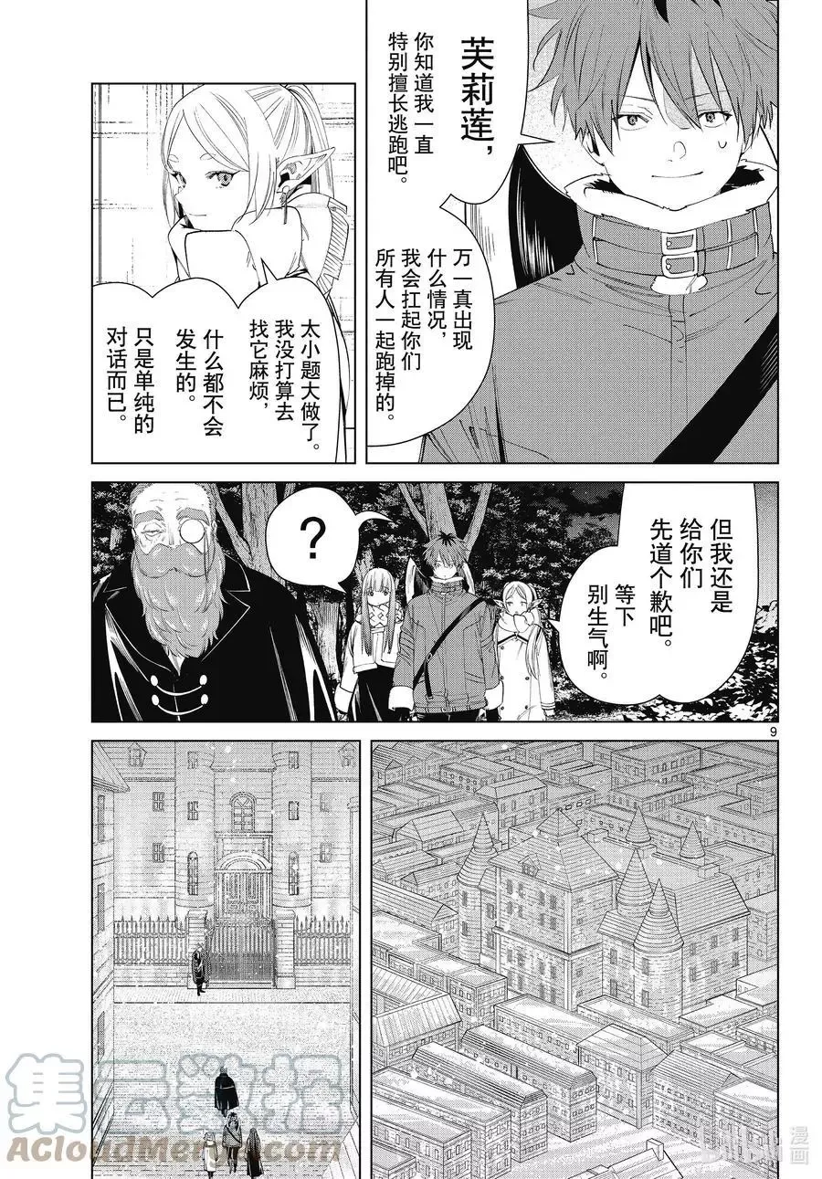 第86话 对话 第9页