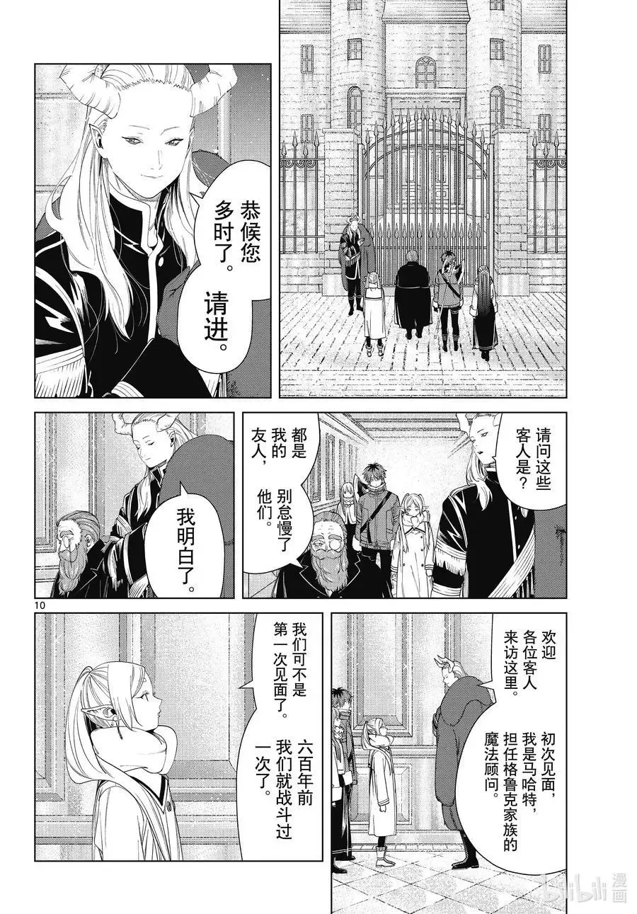 第86话 对话 第10页