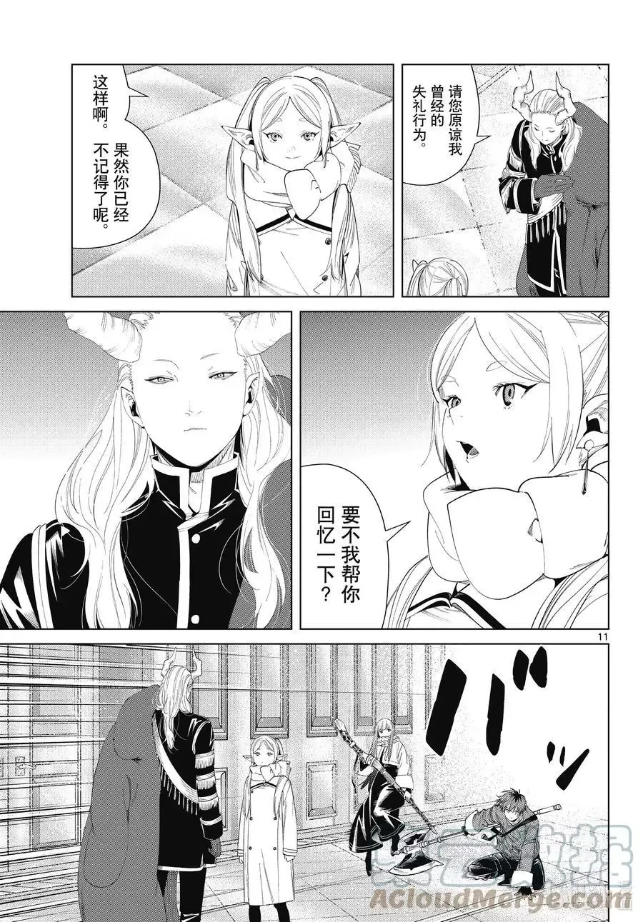 第86话 对话 第11页