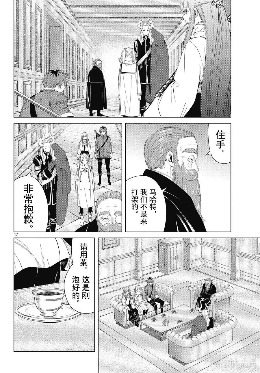第86话 对话 第12页