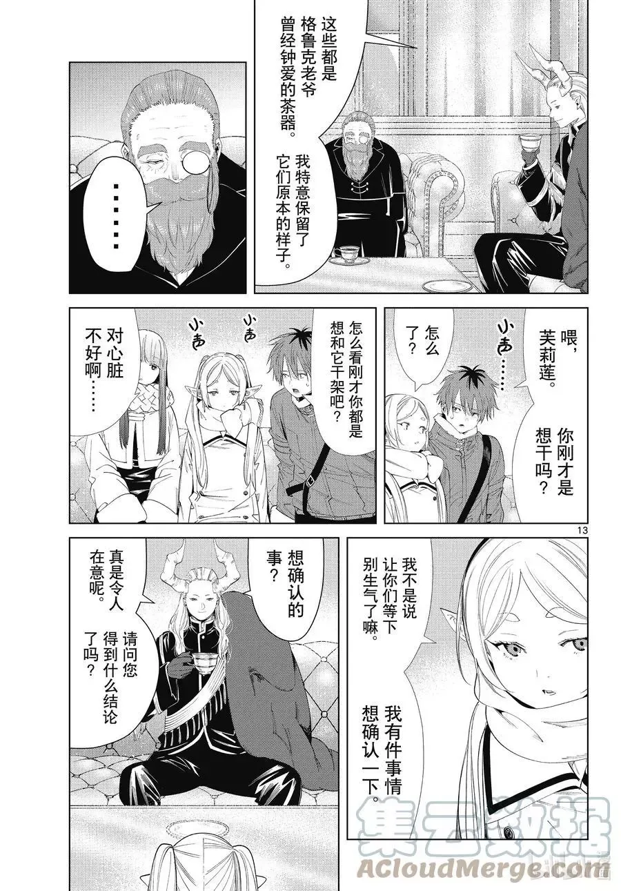 第86话 对话 第13页