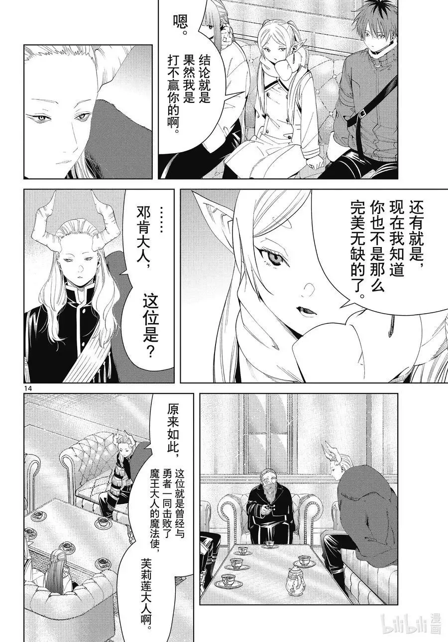 第86话 对话 第14页