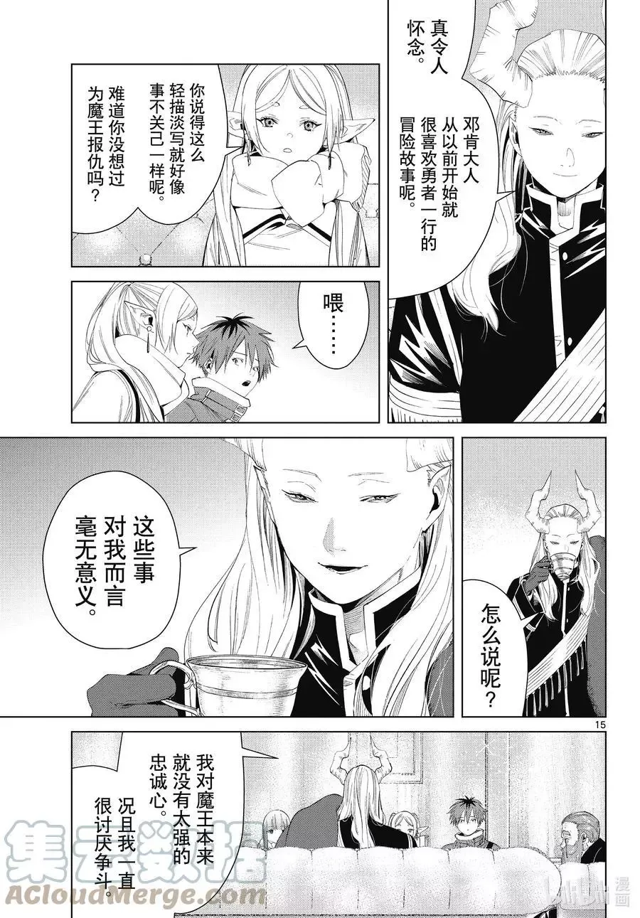 第86话 对话 第15页