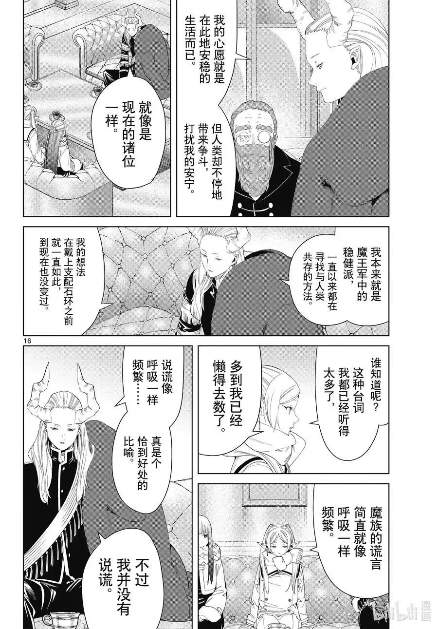 第86话 对话 第16页