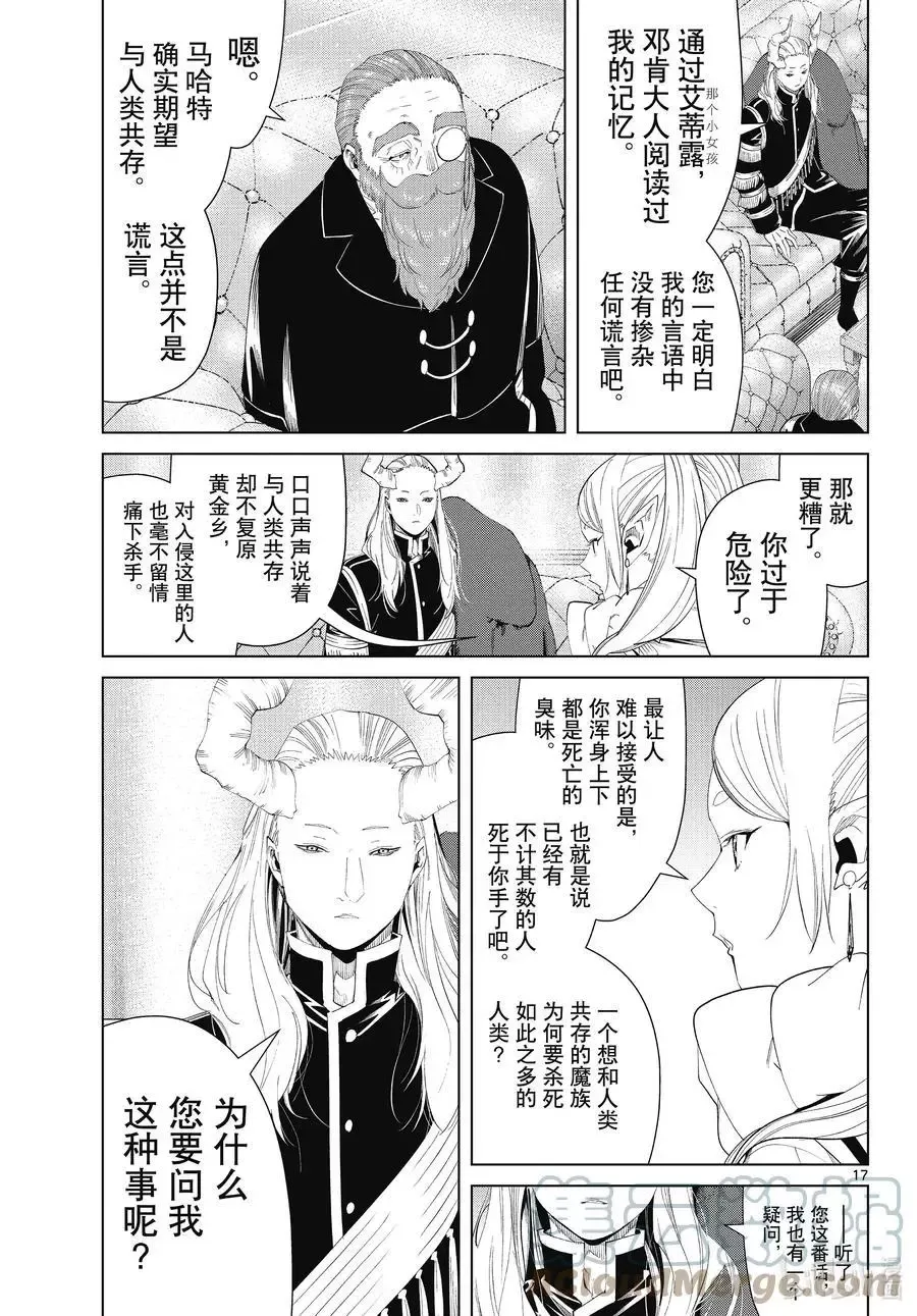 第86话 对话 第17页