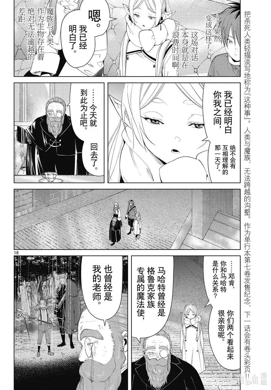 第86话 对话 第18页