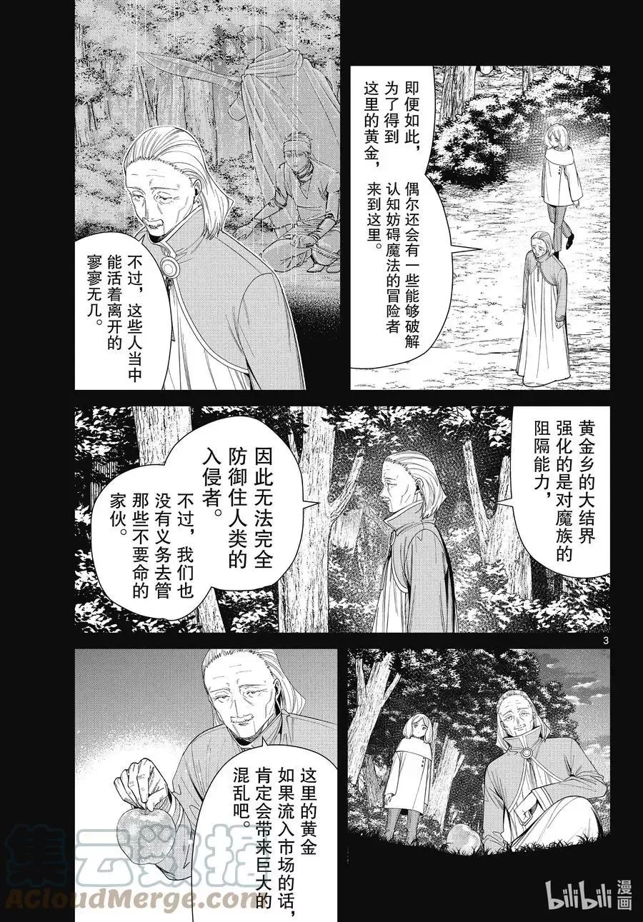 第84话 不知死活 第3页