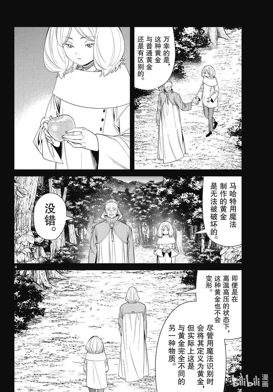 第84话 不知死活 第4页