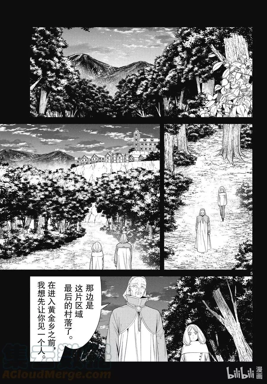 第84话 不知死活 第5页
