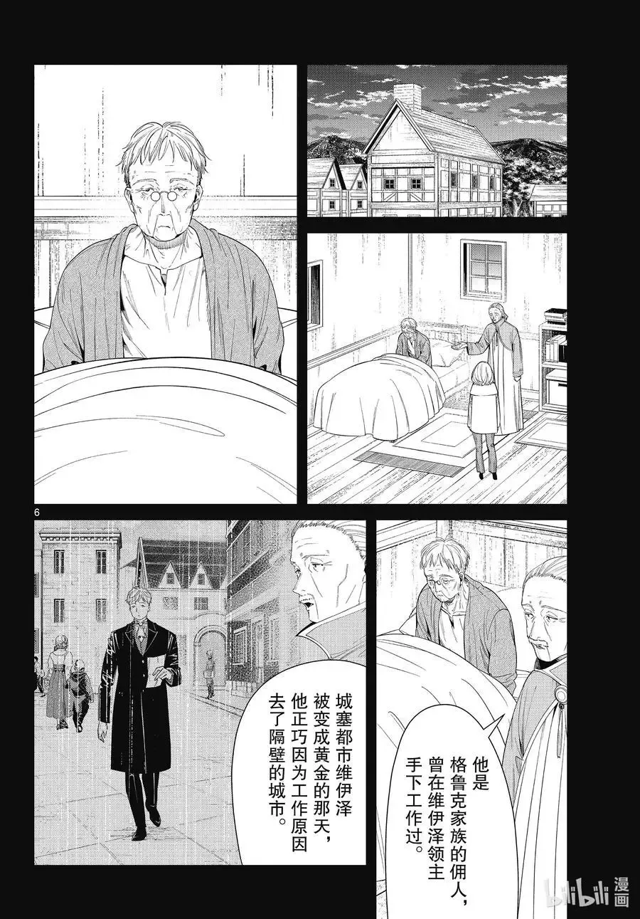第84话 不知死活 第6页