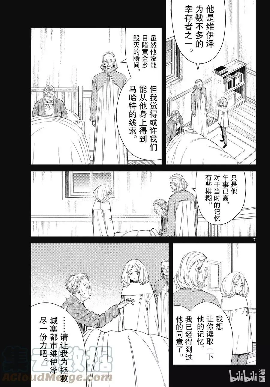第84话 不知死活 第7页