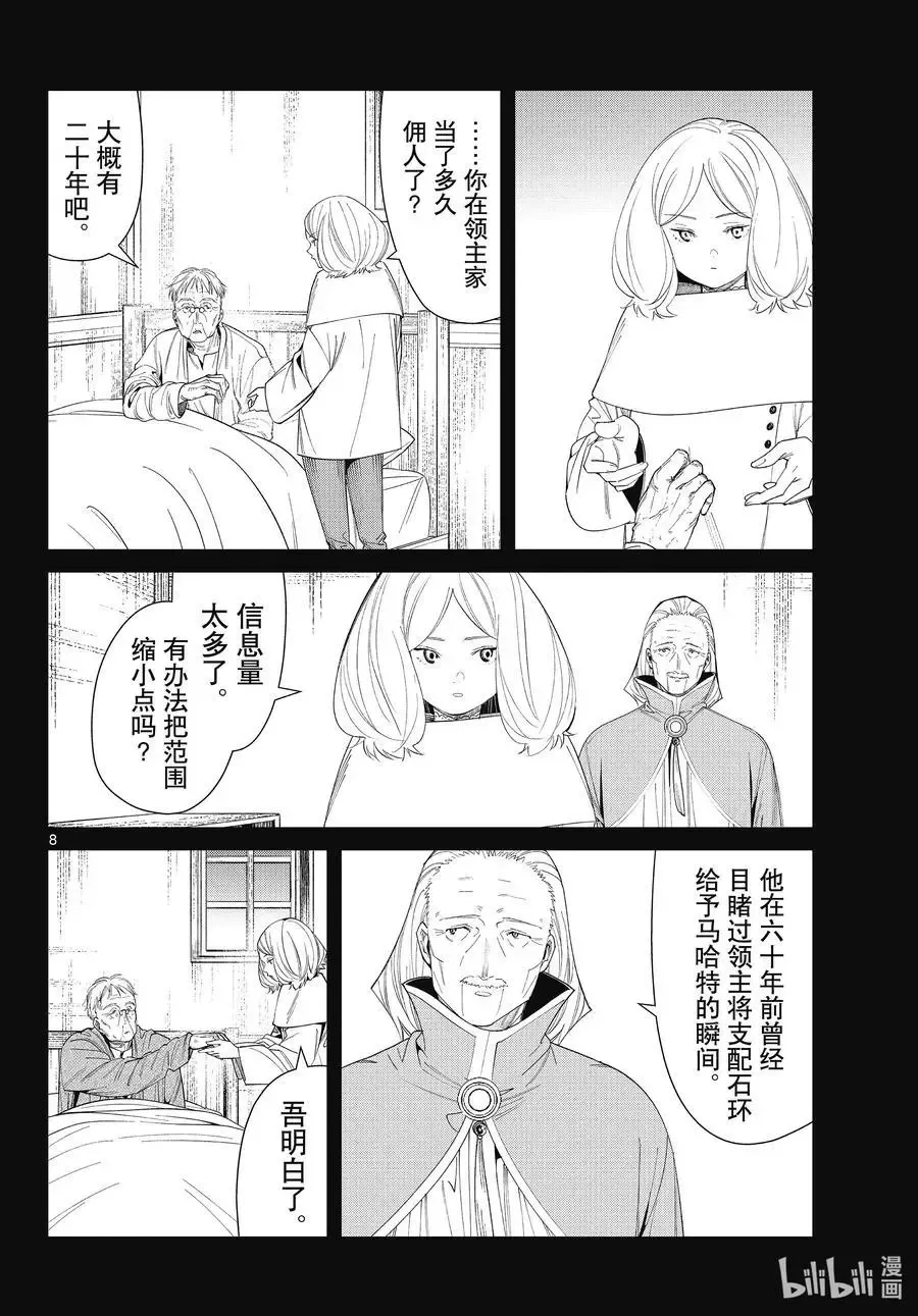 第84话 不知死活 第8页