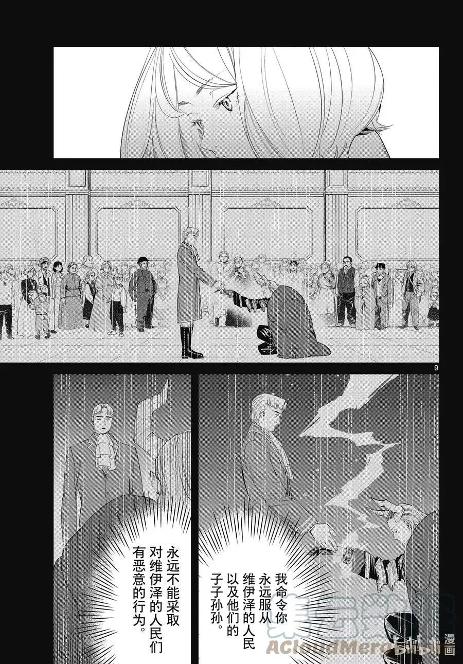 第84话 不知死活 第9页
