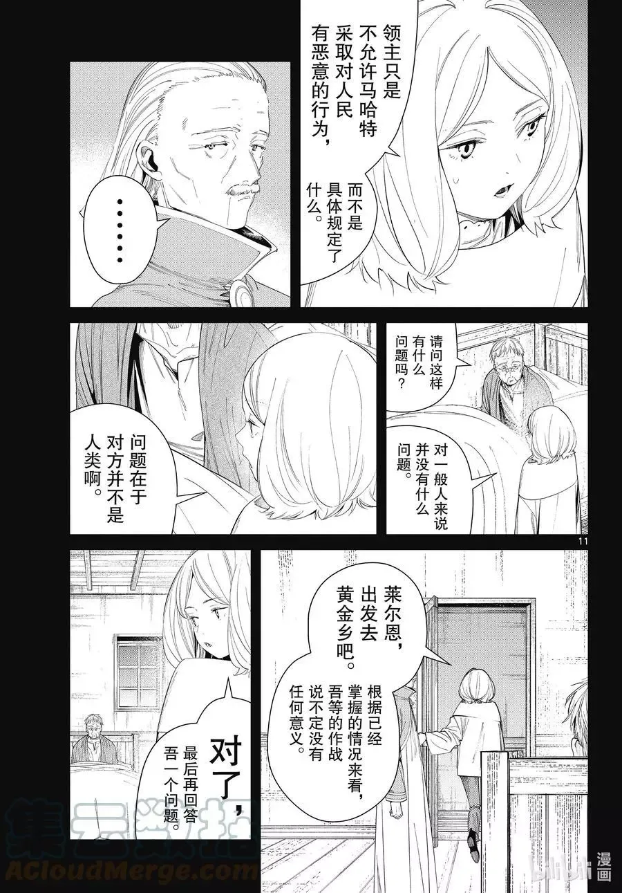第84话 不知死活 第11页