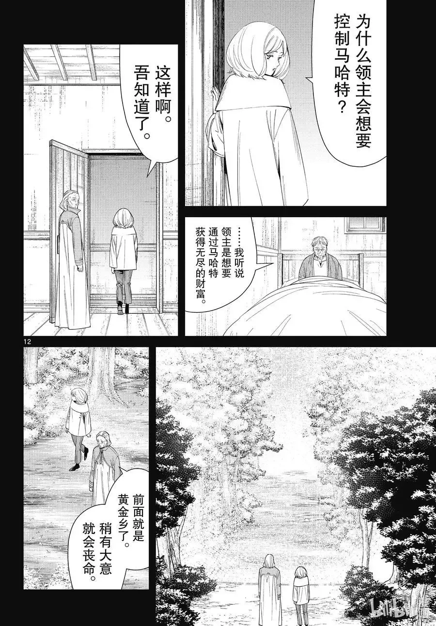 第84话 不知死活 第12页