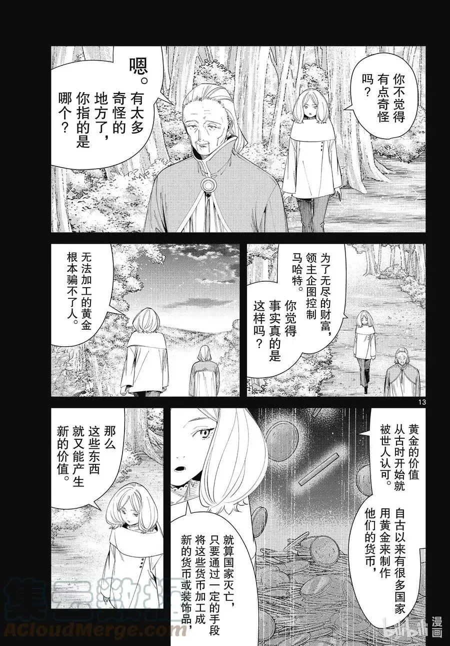 第84话 不知死活 第13页
