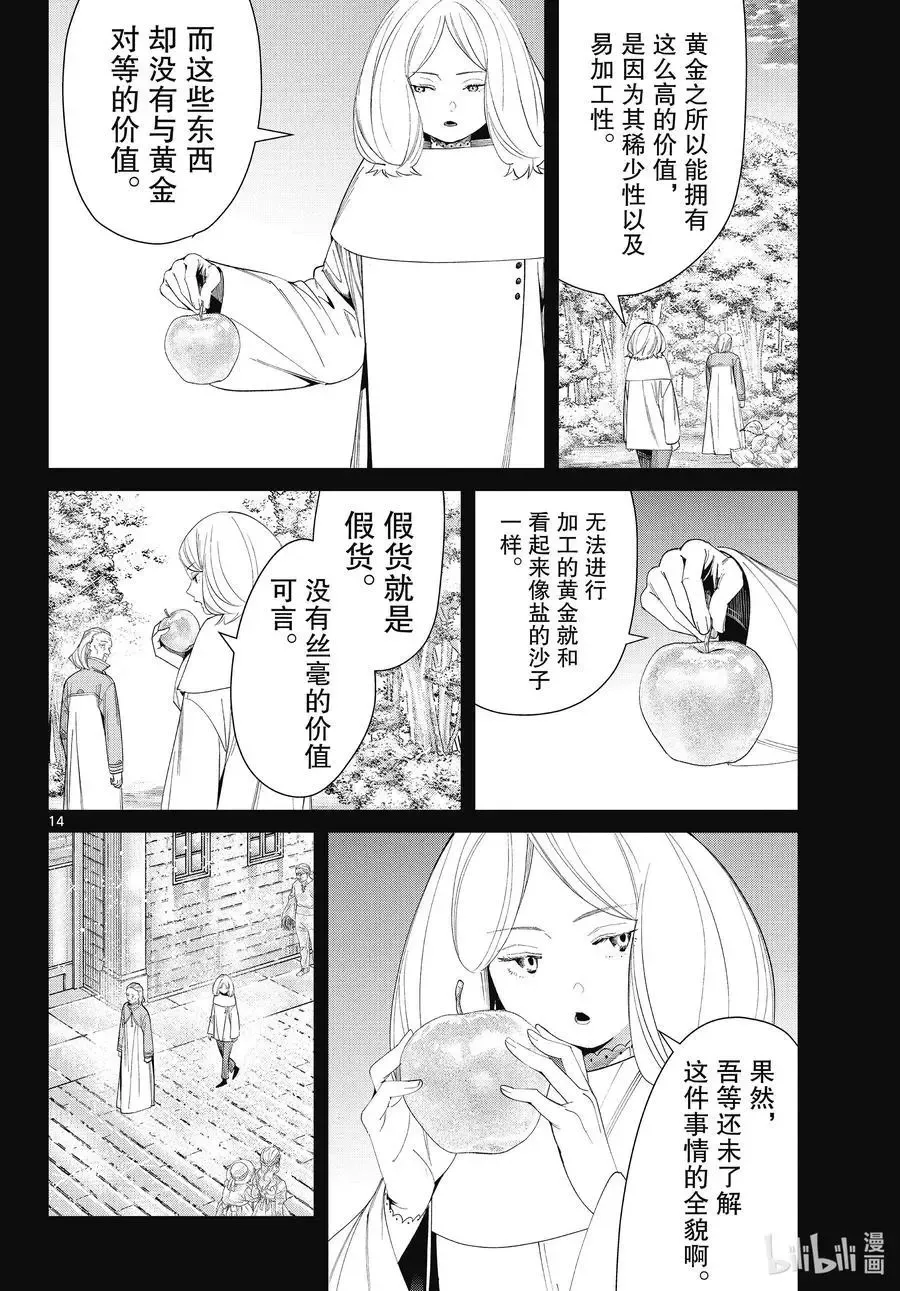 第84话 不知死活 第14页