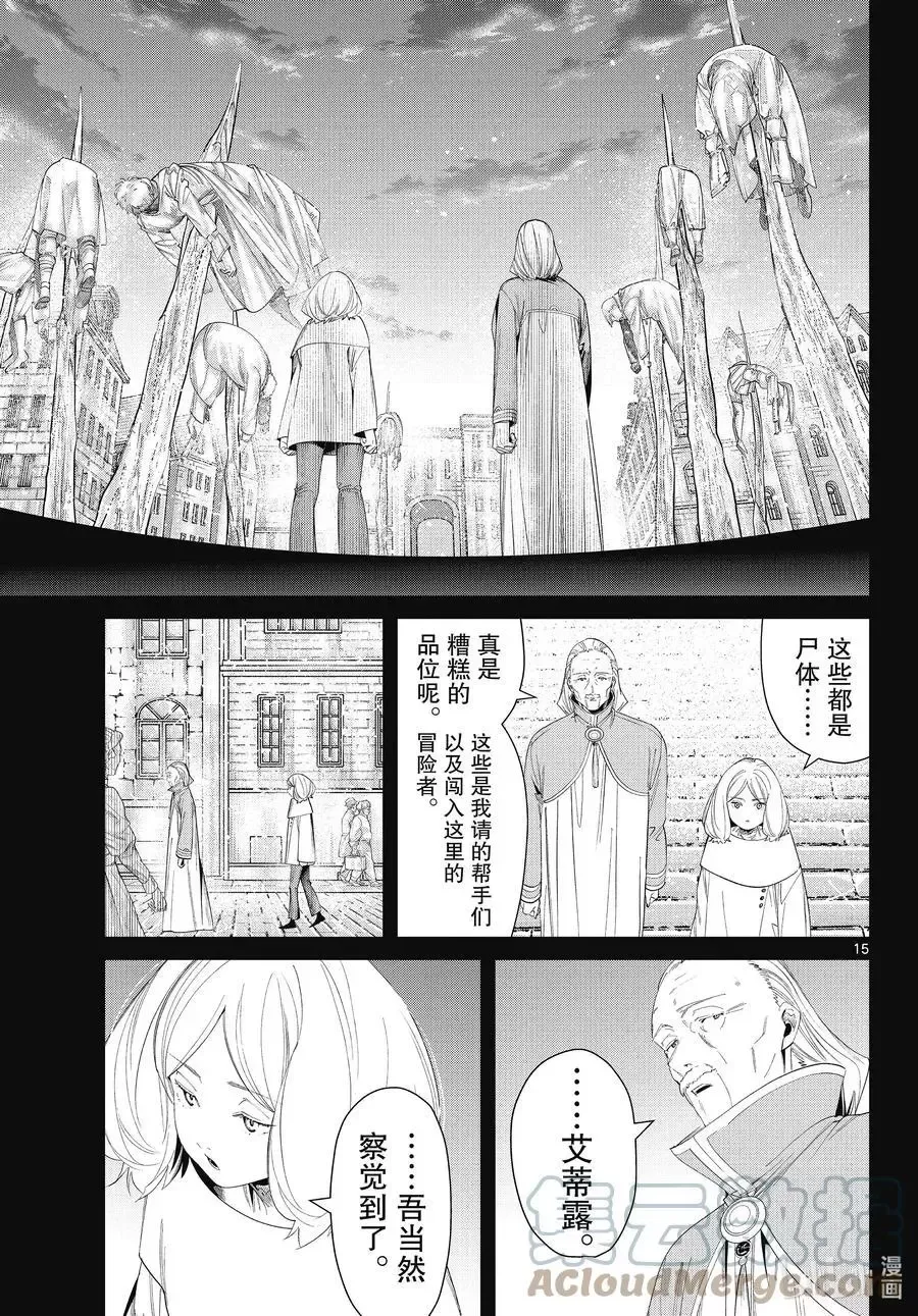 第84话 不知死活 第15页