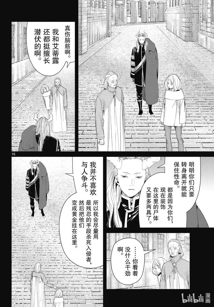 第84话 不知死活 第16页