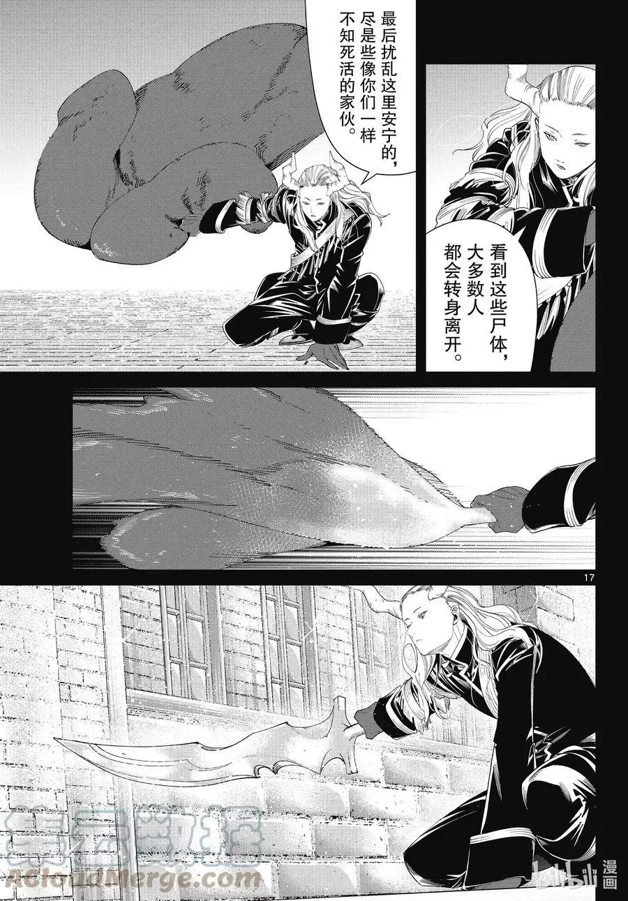 第84话 不知死活 第17页