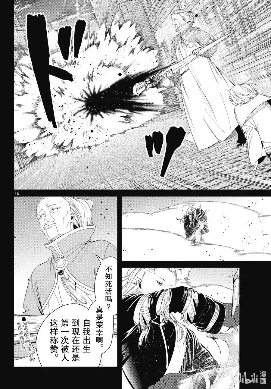 第84话 不知死活 第18页