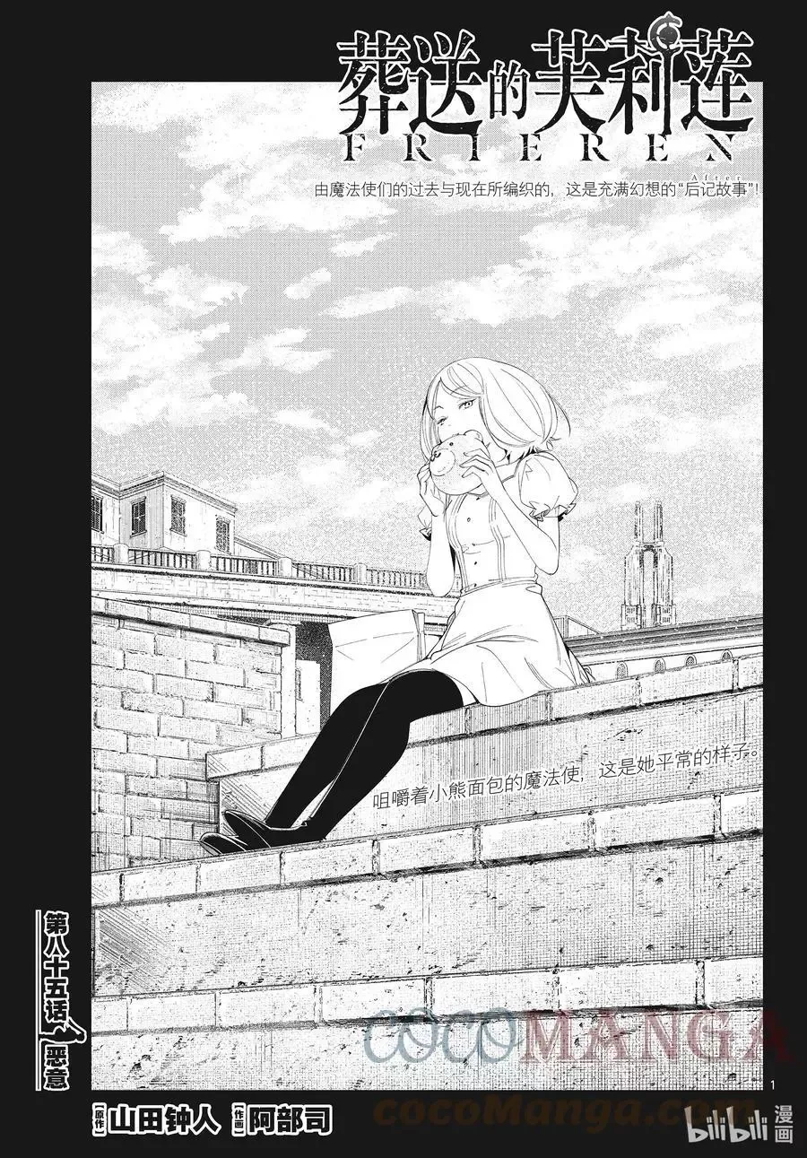 第84话 不知死活 第21页