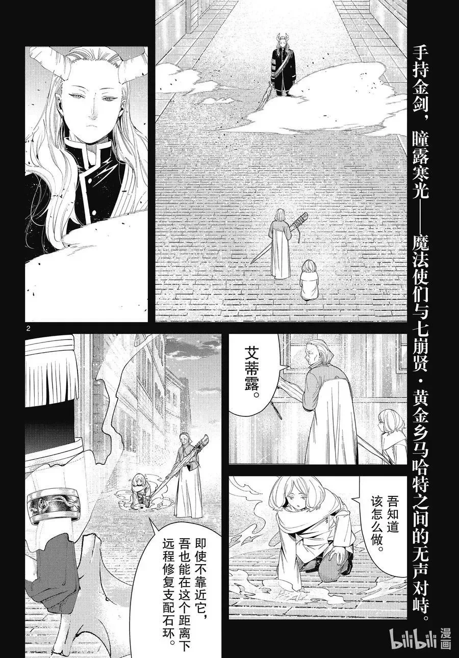 第84话 不知死活 第22页