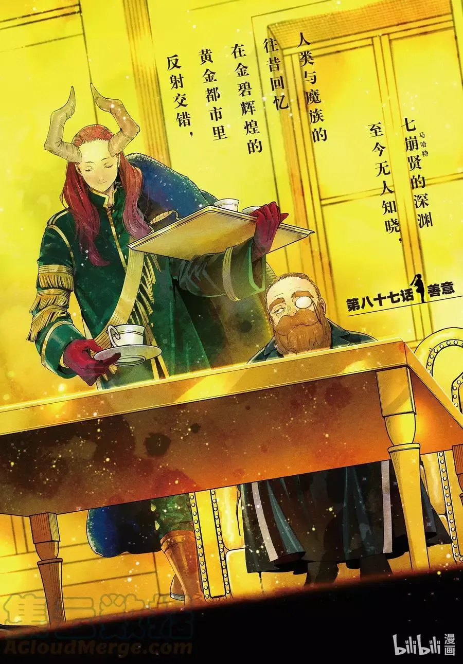 第87话 善意 第1页