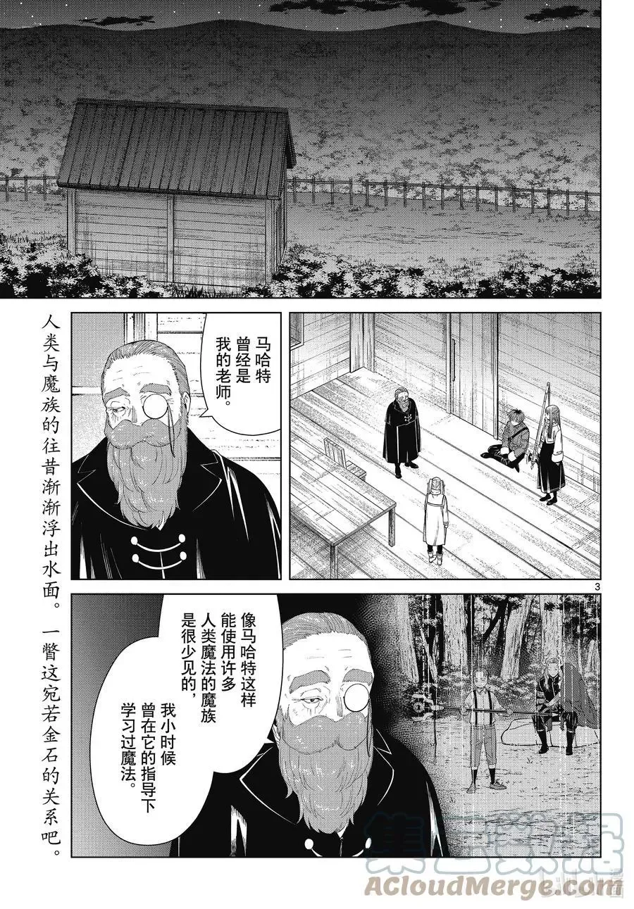 第87话 善意 第3页