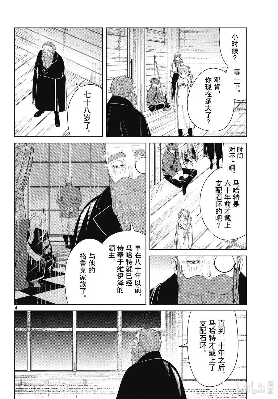 第87话 善意 第4页