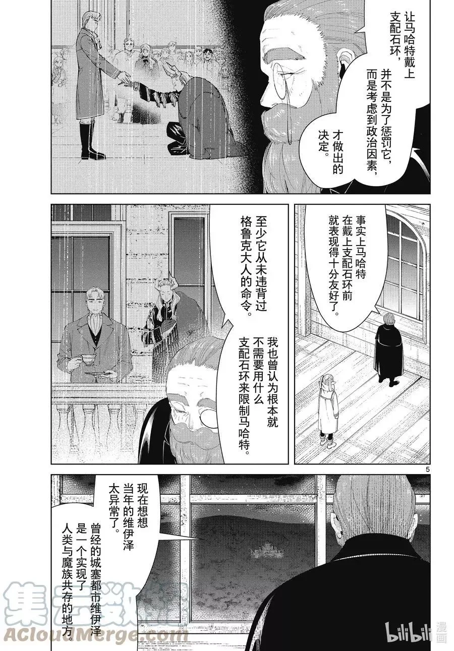 第87话 善意 第5页