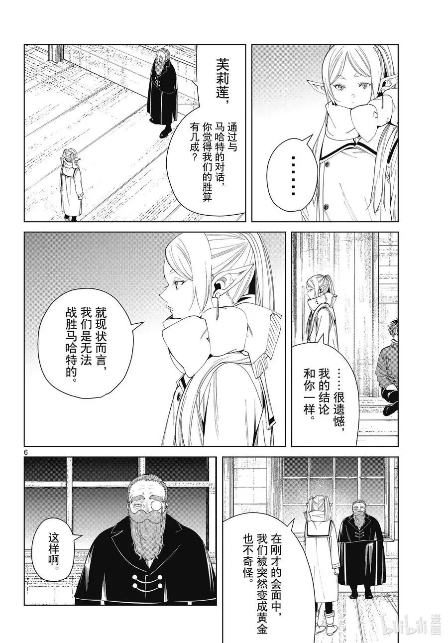 第87话 善意 第6页