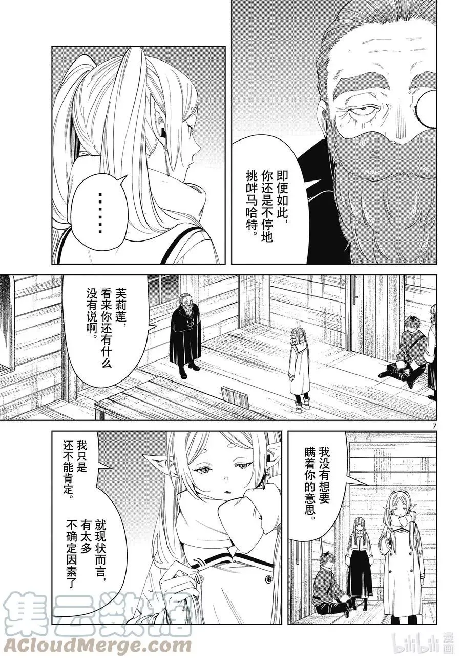 第87话 善意 第7页